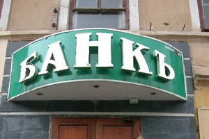 День банковских работников (Украина)