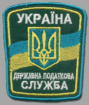 День работника государственной налоговой службы Украины